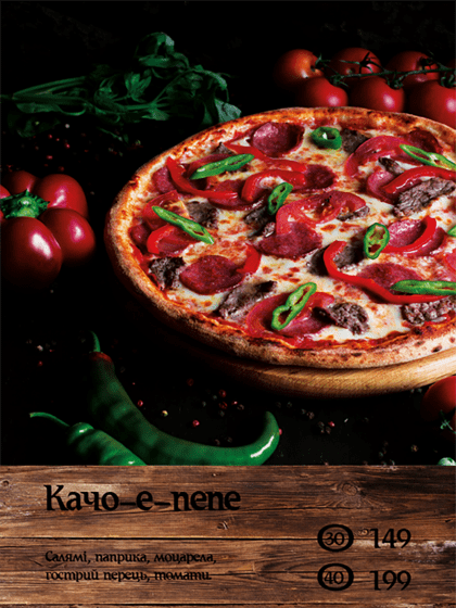 Качо-е-пепе